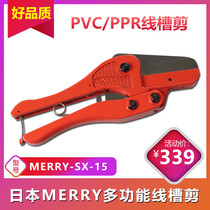 Japan imports MERRY wire slot cutting stainless steel electrical scissors PVC card tank distribution box versatile SX-15