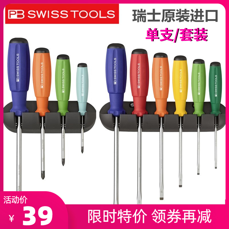 ImportEd Swiss PB Cross Phillips screwdriver 8242RB screwdriver 8240RB screwdriver 8190 8100