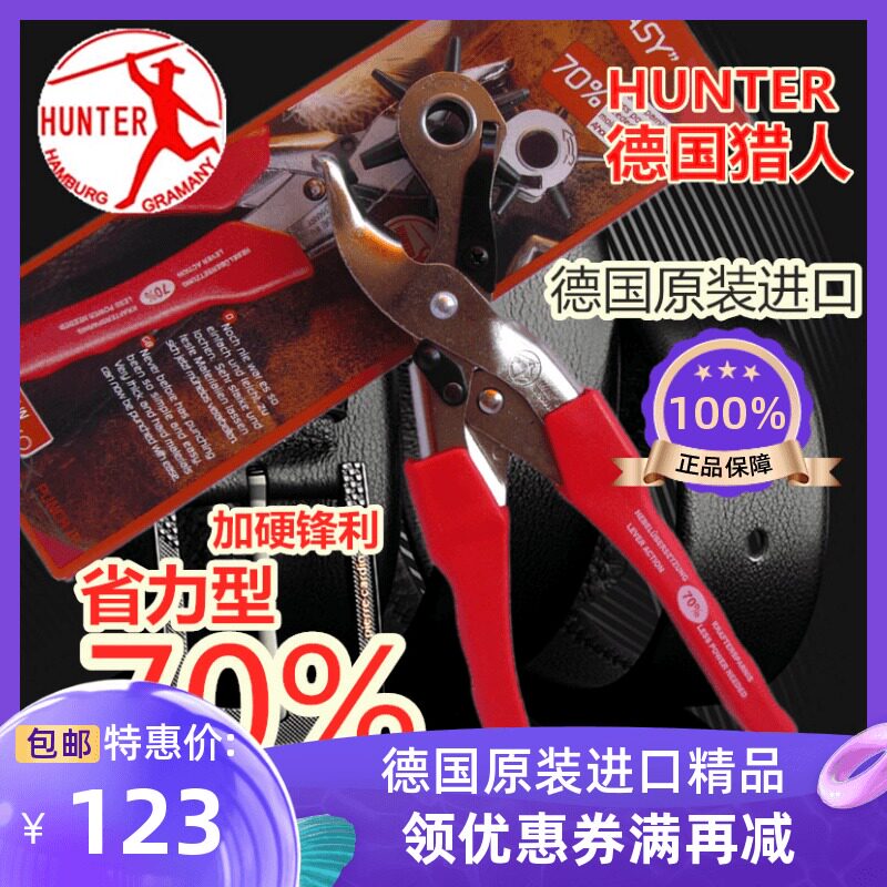 Imported German HUNTER HUNTER brand punch pliers belt Labor-saving punch hole punch hole belt leather goods