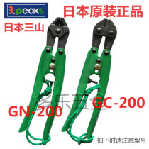 Imported Japan Sanshan 3 Peaks bolt cutters wire cutter 8 inch GC-200 GN-200