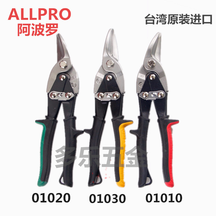 Taiwan imported Apollo ALLPRO industrial iron scissors white iron mesh aviation scissors 01030 01020 10