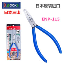 Original imported Japan Sanshan 3 Peaks diagonal pliers 45 degree precision model electronic pliers ENP-115