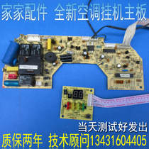 TCL Electrolux Sanyo Cherry air conditioner inner computer board control board motherboard computer board circuit board circuit board
