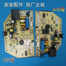 Zhongsong Yangzi Sanyang Emperor Zhi Cherry Blossom Xia Li Xia Bao Han Electric Air Conditioning Computer Board Main Board XBDP26G01M031