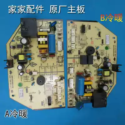 Emperor Zhong Song Yang Zi Sanyang Cherry Blossom Xia Li Xia Bao Han Electric Air Conditioning Motherboard XBDP26G01M031 PCB