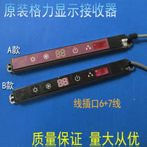 Gree air conditioner Q force Yuefeng Q Changpinyue original display panel remote control receiver head Display screen receiver