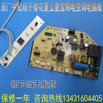 Zhongsong Yangzi Cherry Blossom Xia Li Xia Bao Han Electric Air Conditioning Computer Board Board Main Board XBDP26G01M031 PCB
