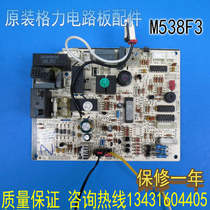 Gree air conditioning Q force original interior motherboard M538F3 control board GRJ538-A5 circuit board 30145050