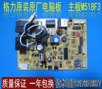 Gree air conditioning hang-up motherboard M518F3 300355626 300355624 computer board original disassembly machine