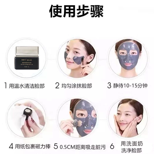 Магнитная маска для лица, очищение пор