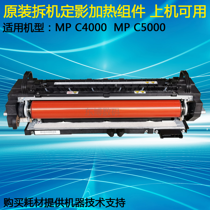 Ricoh MPC4000 C5000 3501 3001 4501 5501 Photocopier Fixer Heating Assembly