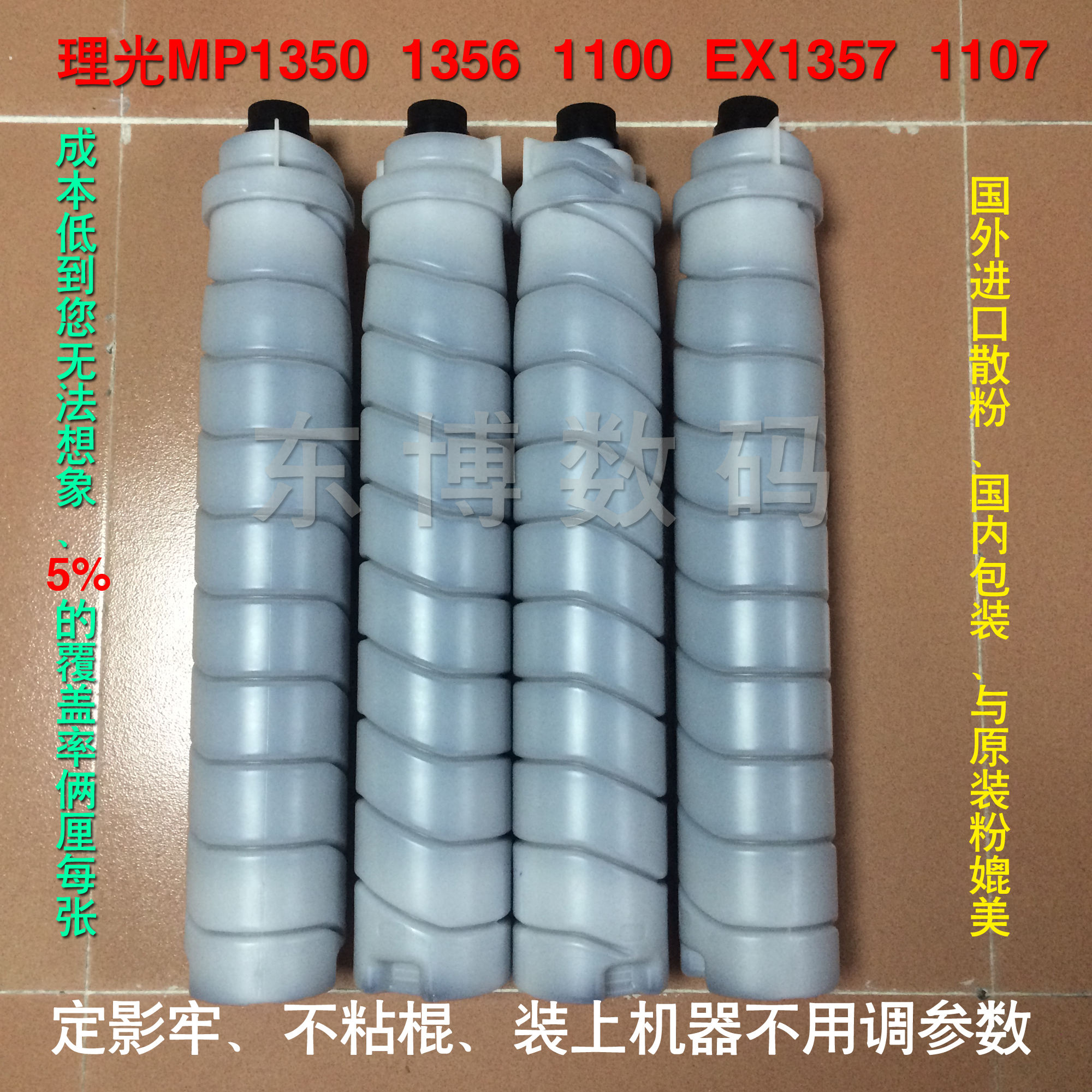Photocarbon powder MP1350 1100 1356 1356 1357 1357 1107 2105 2090 photocopier toner