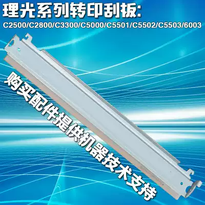 Ricoh MPC3300 C4500 C3500 C5000 C4000 transfer scraper C4501 C5501 scraper