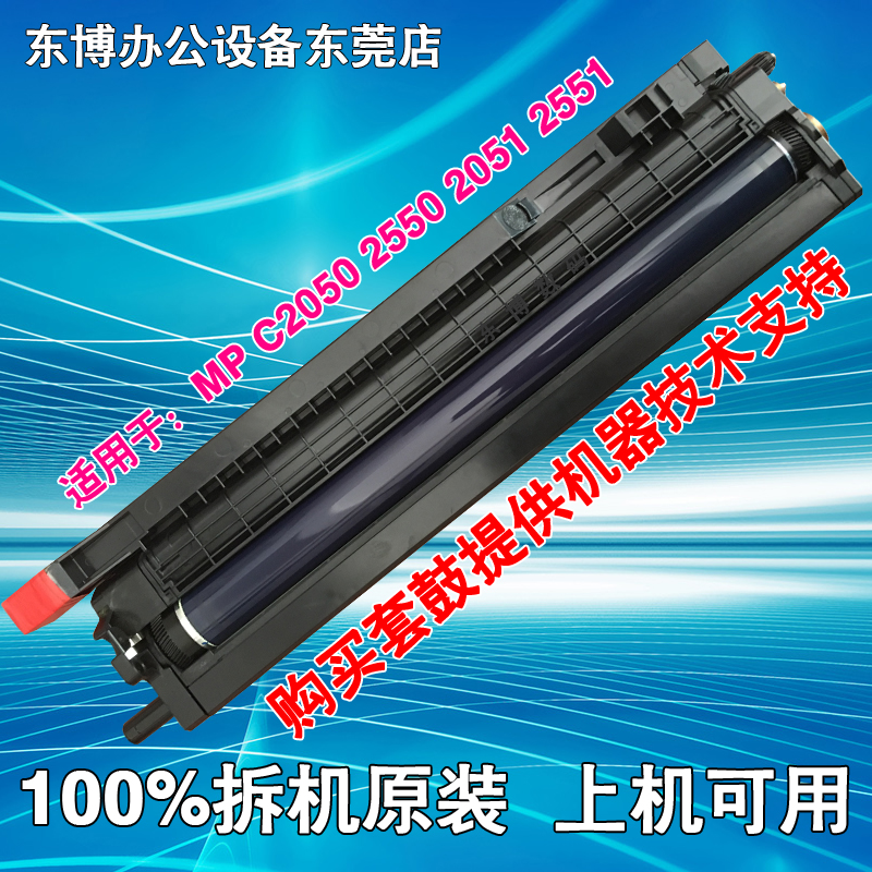 Ricoh C2010C2030 C2050C2550C2530 C2551C2051 Drum Assembly Toner Cartridge Drum Rack