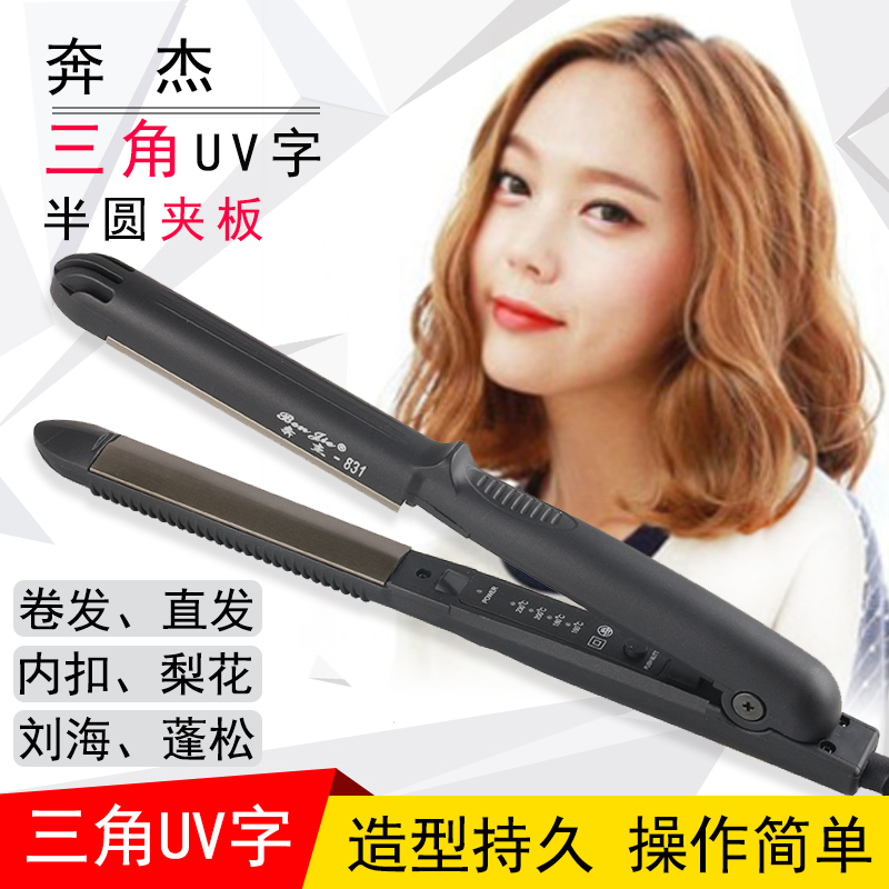Arc splints triangular semicircle Korean rugged radians pull straight plate clip straight hair straightener U type curly hair-stick Dual-purpose ironing board C