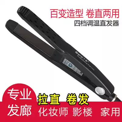 Qianyi hair straightener straight roll dual-use straight plate clamp curling straightening plate pull head power generation splint hair straightening Rod does not hurt hair