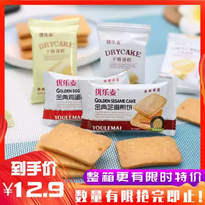 Youle McKindian egg pancake cheese cake sesame pancake dry breakfast biscuits replacement snacks many provinces