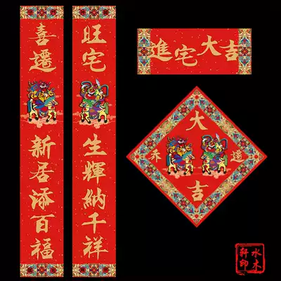 2021 moving couplet high-end relocation happy into the house new house into the door small door Lian new home decoration supplies