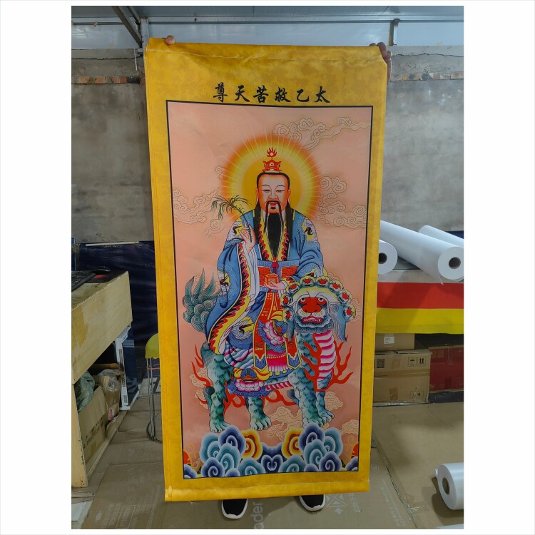 太乙救苦天尊画像- Top 500件太乙救苦天尊画像- 2026年5月更新- 淘宝