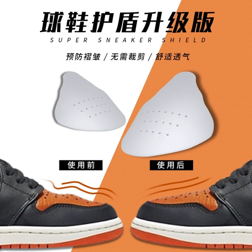 Super Shoe Toe -toe Shield модернизированная версия 2 Shoe Shield Aj4 Soft Armor Shoes поддерживает AJ1 Anti -Wrinke Air Force № 1 щит щит