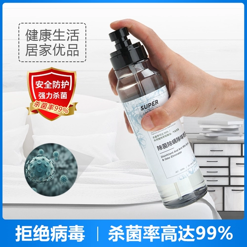 Super Sterilization Spray Antravely Anti -Virus Spray Spray Bed на диване на диване бесплатно