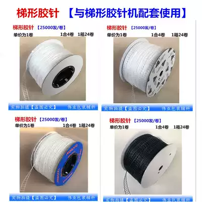 Trapezoidal Elastic Glue nail machine transparent U-shaped rubber needle nylon rubber needle rubber needle punch pants waist card machine rubber needle