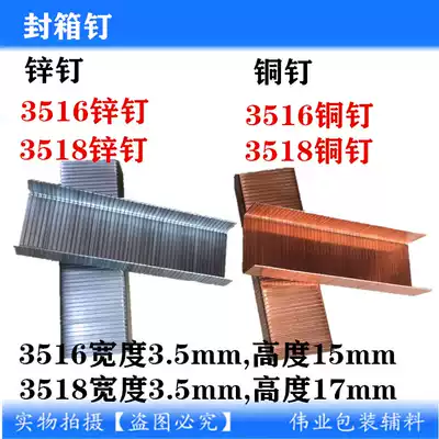 Jiangsu, Zhejiang, Shanghai, Anhui Fling Box 3516 3518 Copper Nail Zinc Nail Box Machine Nail Packing Nail