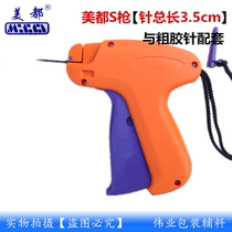 Beauty all cards Golden Urs for hanging tag guns M-TOOL-S-SL I hit trademark gun rough lengthened rubber needle gun