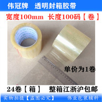 10 roll up widening 4-inch rice yellow transparent sealing case adhesive tape 100mm 10cm * 100 yards