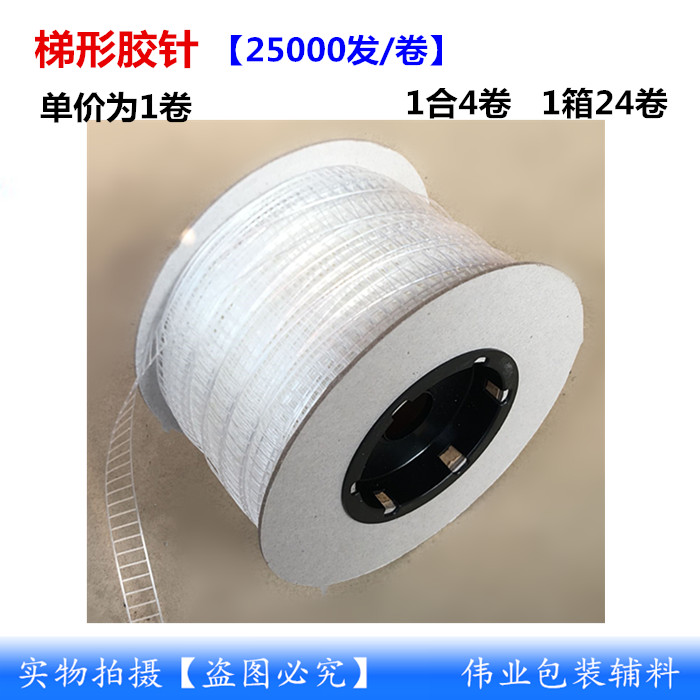 Transparent trapezoidal waist card machine glue needle Nylon glue needle Glue needle machine Glue needle Pants elastic glue needle machine glue needle