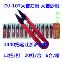 Large Giri Yarn Cut Cross Embroidered Cloth Small Scissor Cloth Art Cut Wire Head Sheared Spring Wire Cut DJ-107