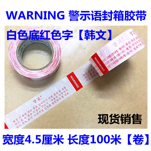 10 Rolls of English Warning Orange Dưới màu đen Cảnh báo Word In Cảnh báo In Niêm phong Băng