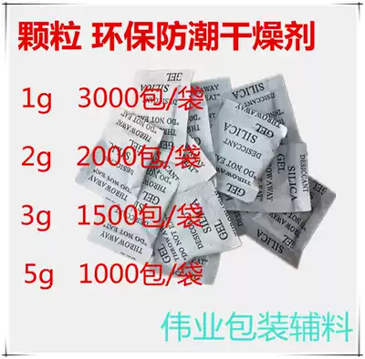 Moisture-proof paper 1G * 3000 bag flat bag packaging moisture-proof silica gel transparent particles environmental protection desiccant