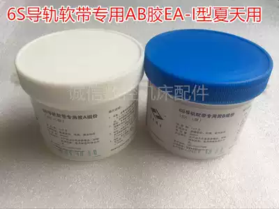 6S guide rail soft belt special AB glue CNC machine tool wear-resistant glue lathe machining center plastic adhesive