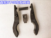  First round machining center hat-type tool library knife claw (left and right knife clip)HDW BT40 left and right clip plus positioning block