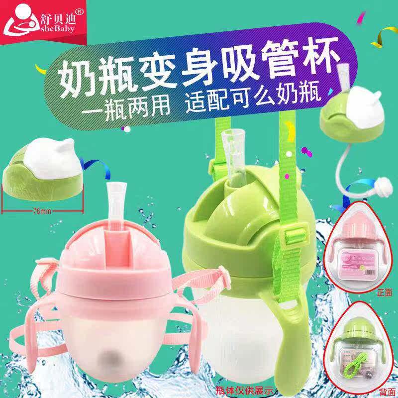 Apply what can be a cup head bottle accessories comotomo water glasses conversion straw head-Taobao