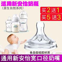 Universal New Anyi Philips Nipple Newborn Baby Wide Caliber Bottle Natural Native Smooth Silicone Gel