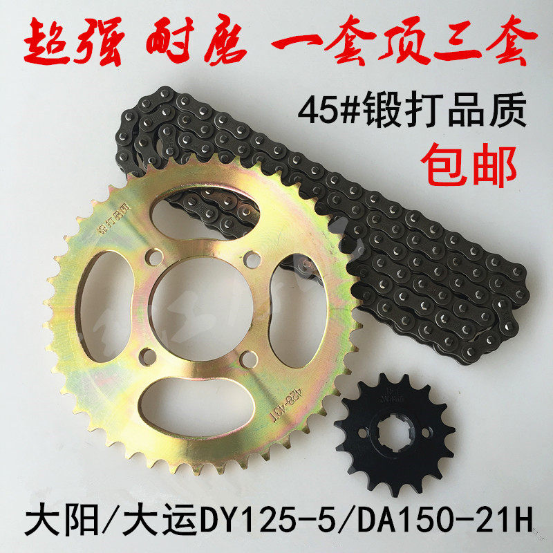 Dayang Dayun DY125-5 DY150-21H Yuehu motorcycle chain chain Large gear plate size gear accessories