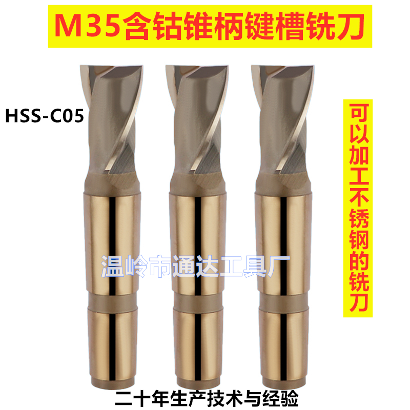 M35 high cobalt cone shank keyway milling cutter two-tooth milling cutter for stainless steel contains cobalt two-edged milling cutter Φ14-50