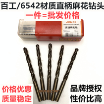  Baigong drill bit High-speed steel straight shank twist drill bit Drill nozzle rotor 2 6 3 2 3 5 3 8 4 5~10