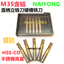  Fully ground superhard cobalt-containing M35 titanium-plated straight shank end mill Keyway milling cutter 4 5 6 8 10 121416-20