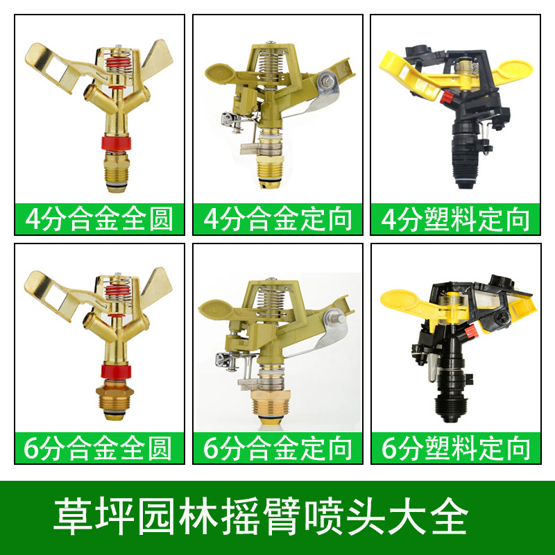 Rocker arm sprinkler 360 degree automatic rotation adjustable angle swing medium distance lawn garden fruit tree sprinkler sprinkler