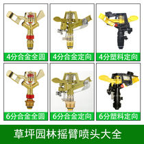  Rocker nozzle 360 degrees automatic rotation Adjustable angle swing medium distance lawn garden fruit tree sprinkler sprinkler