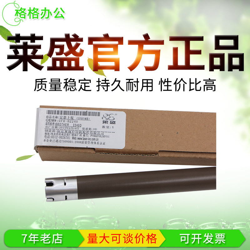 Laisheng applies to Lenovo 2400 2441 7400 7450 Brother 2240 7055 7057 7360 upper roller