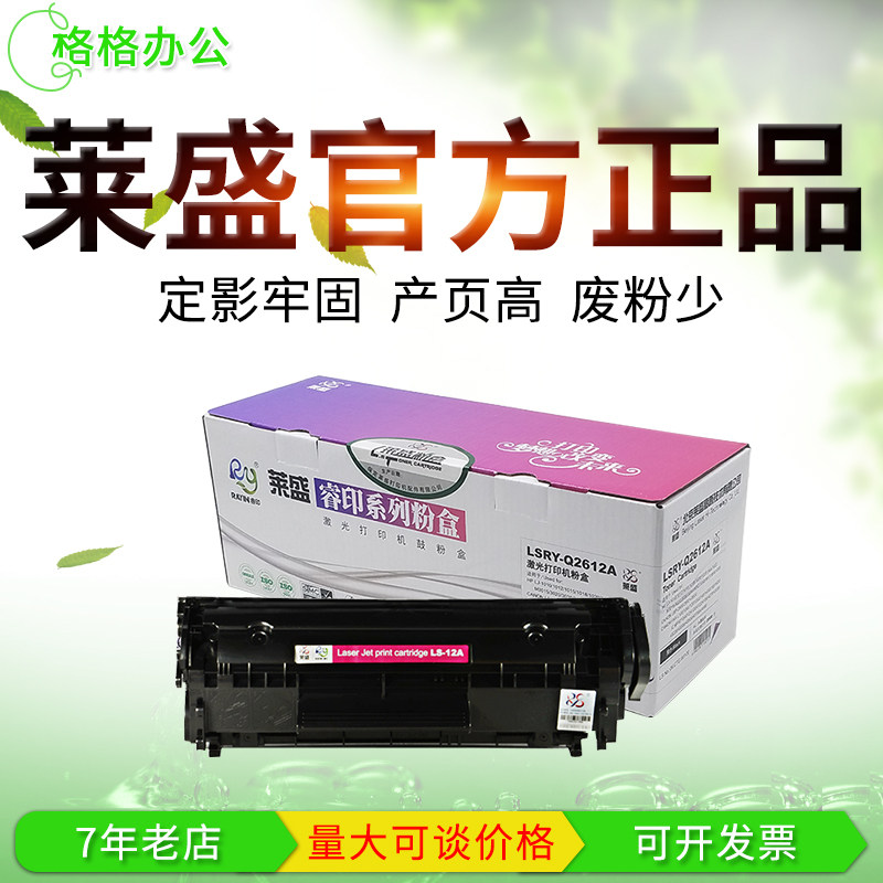 Lein LS-12A applies HP 12A Q2612A HP1020 HP1020 HP1010 HP1010 M1005 Selenium Drum-Taobao