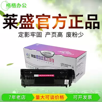 LS-12A lai sheng applicable HP HP Q2612A 12A 1010 1018 1020 M1005 toner cartridge