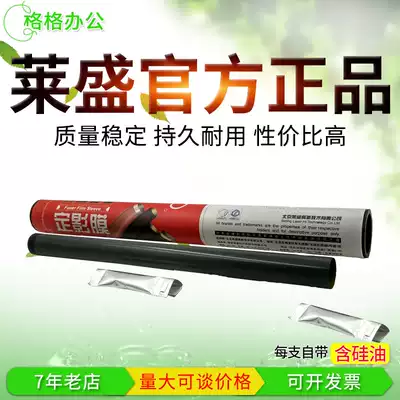 lai sheng applicable HP HP1010 1020 1000 M1005 P2015 canon LPB2900 fixing film