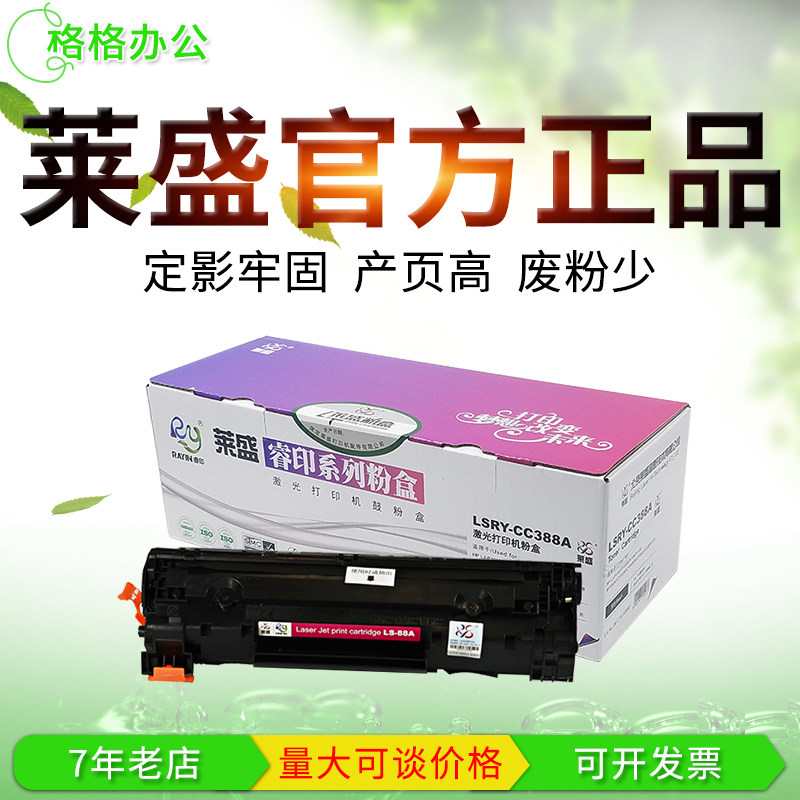 LS-88A Laisheng for HP HP CC388A P1108 P1008 M1213NF M1136 Toner Cartridge