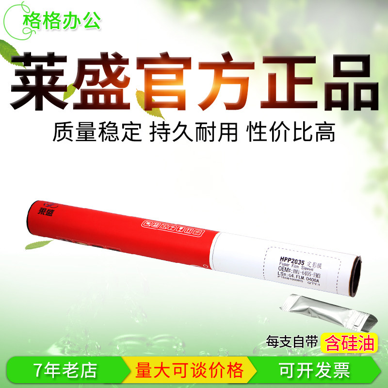 Lein applies HP2035 2055dn Dingfilm Film HP P2055 M401 M401dn M425 heating film