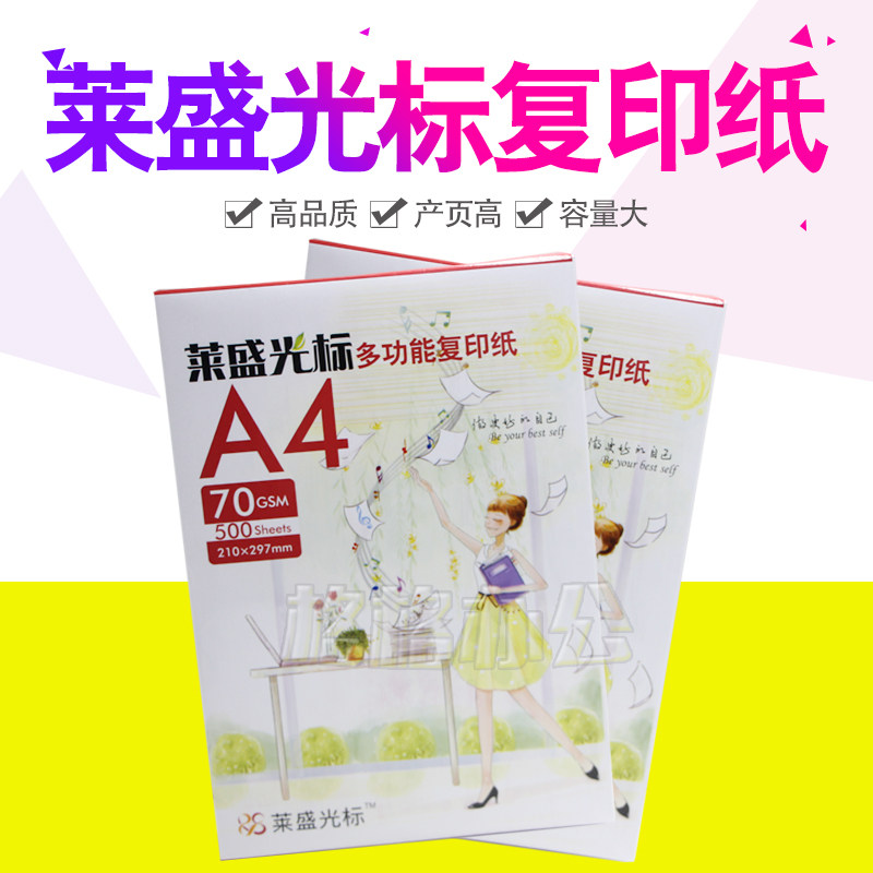 Lein cursor A4 paper printed copy paper 70g single package 500 sheets of straw draft paper white paper office paper-Taobao